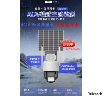 4G免流量太陽(yáng)能一體攝像機(jī)