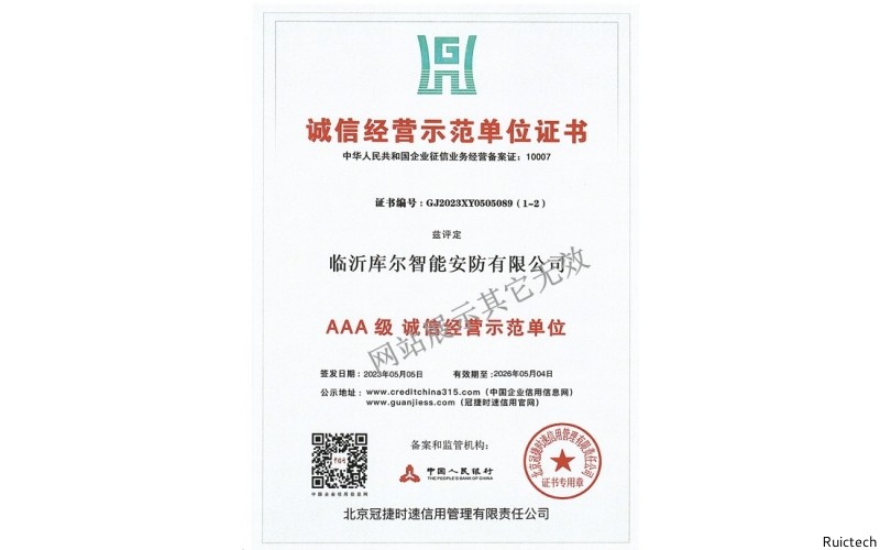 誠信經(jīng)營示范單位